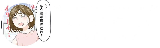 マッサージに行ってもよくならないこのような「お悩み」はありませんか?